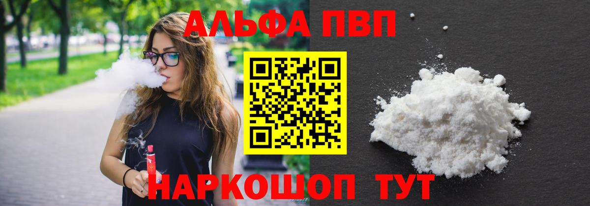 Alfa_PVP крисы CK Валуйки