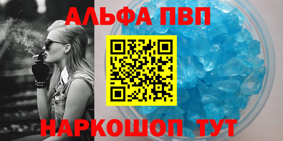 A PVP  Alpha-PVP Соль  Валуйки  Вход с VPN  Альфа ПВП мука  где купить наркотик  A PVP СК КРИС 