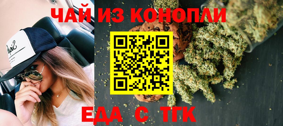 Валуйки  Печенье с ТГК марихуана  Вход с VPN 