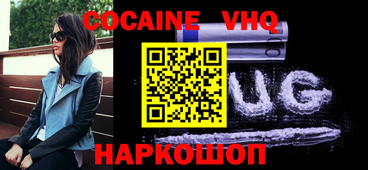 Кокаин 98% Валуйки