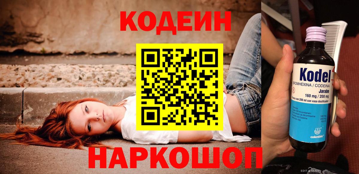Валуйки  Codein Purple Drank  Вход с VPN 