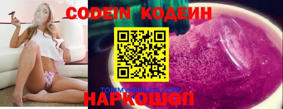 Codein Purple Drank Валуйки