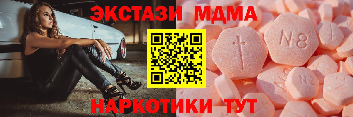 ЭКСТАЗИ MDMA Валуйки