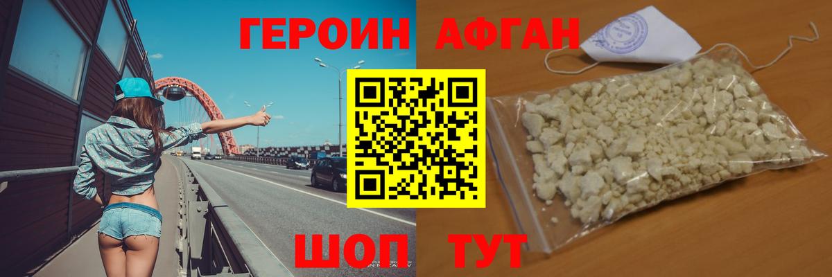 Валуйки  ГЕРОИН  Вход с VPN  ГЕРОИН афганец 