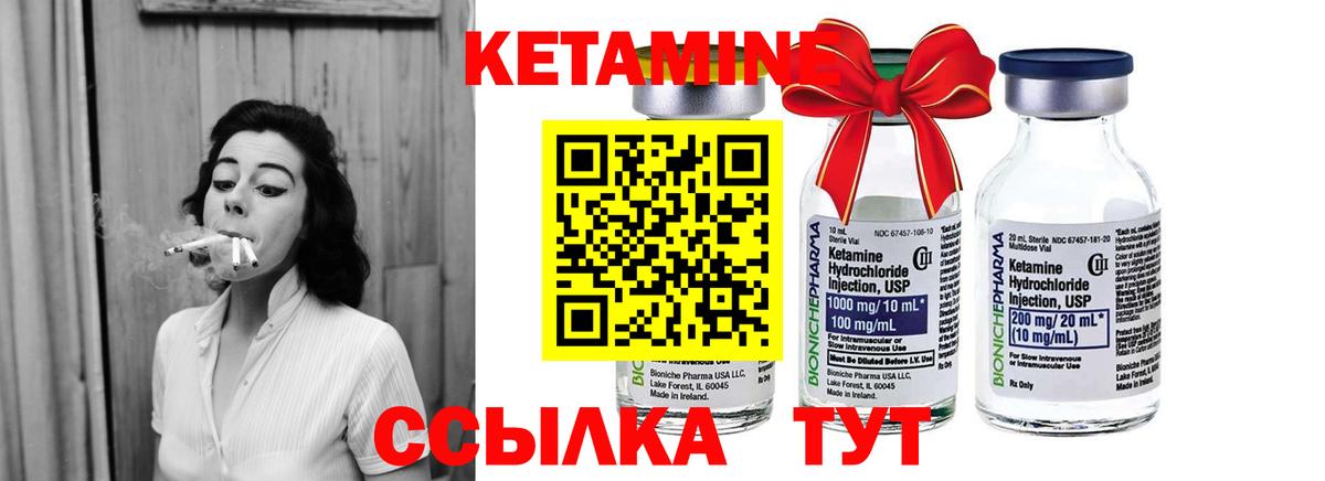 КЕТАМИН ketamine Валуйки