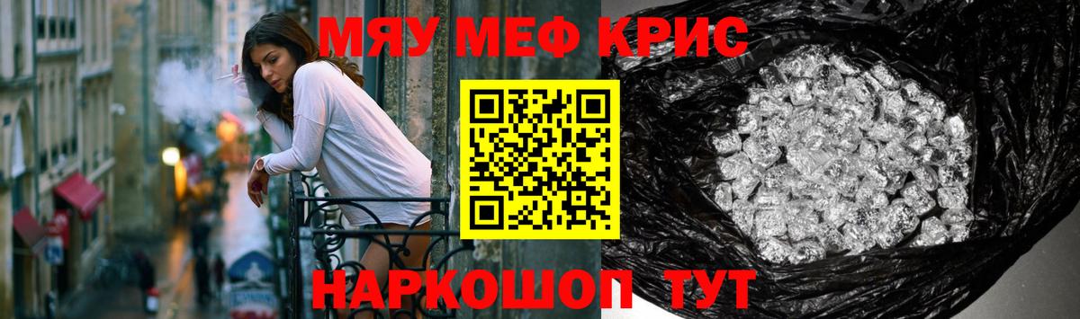 Мефедрон кристаллы Валуйки