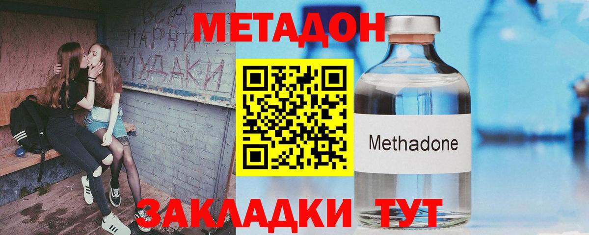 Метадон methadone Валуйки