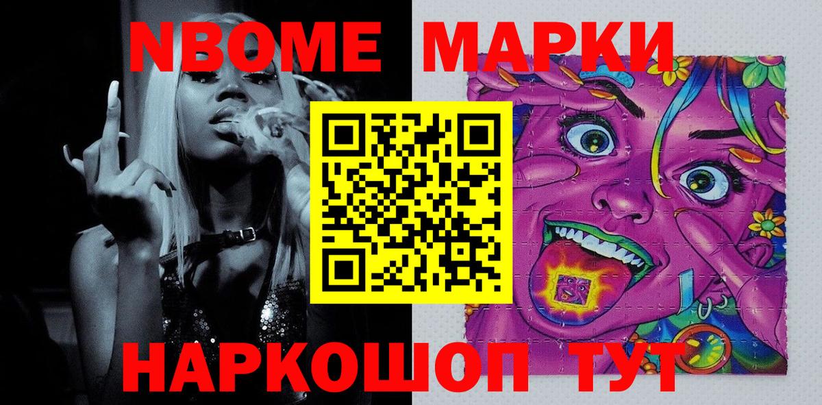 Марки N-bome 1,5мг Валуйки