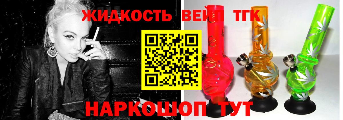 ТГК вейп с тгк Валуйки